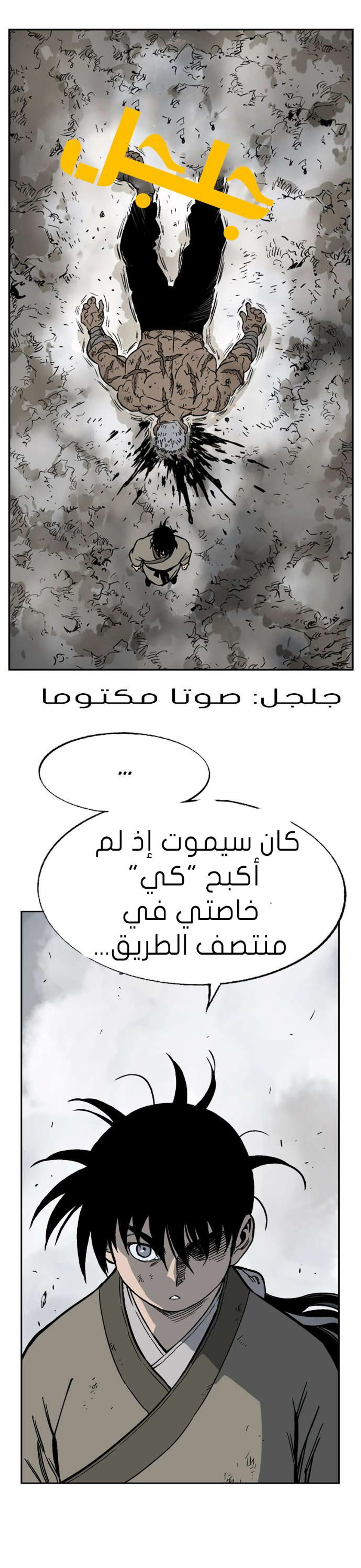 غوسو — الأستاذ الفصل 31 — صفحة 36