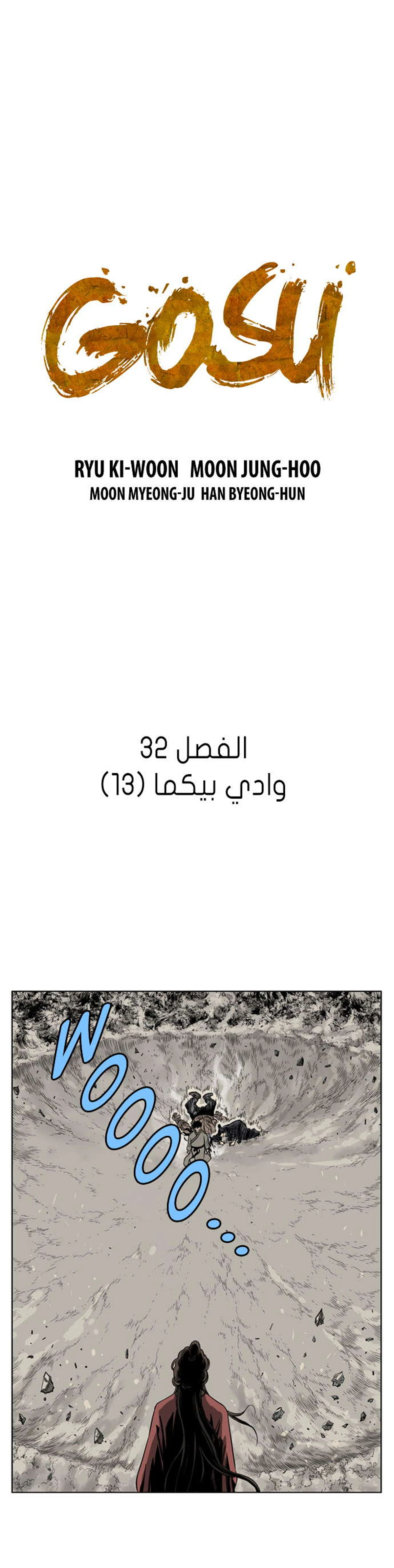 غوسو — الأستاذ الفصل 32 — صفحة 2