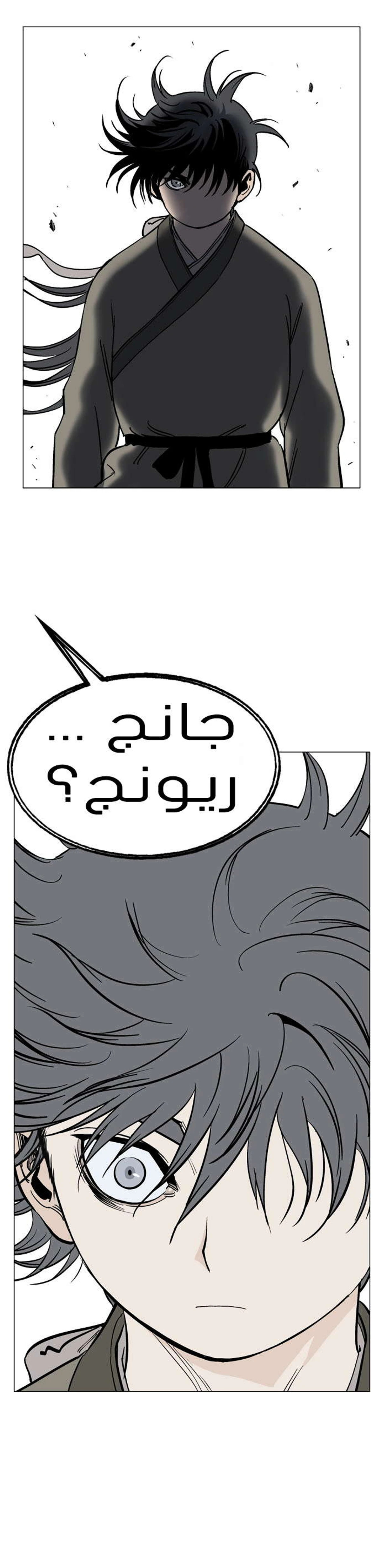 غوسو — الأستاذ الفصل 32 — صفحة 14