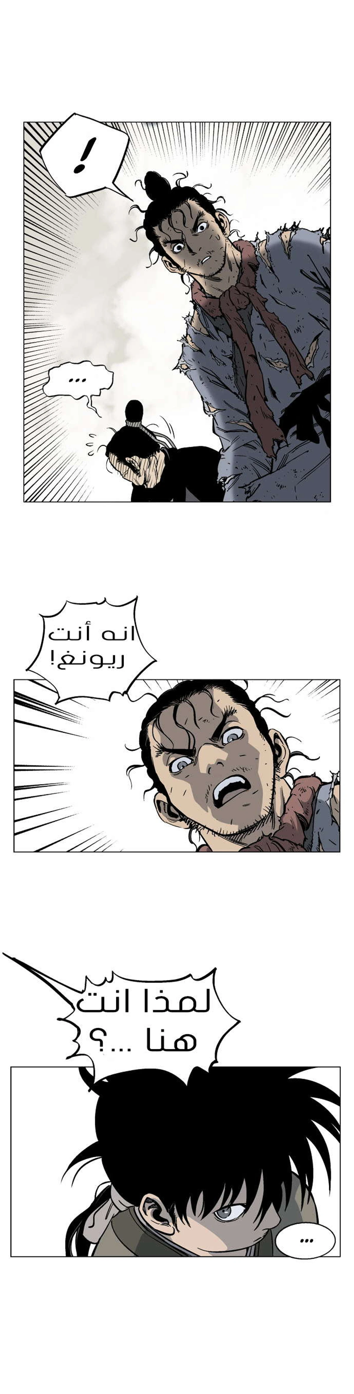 غوسو — الأستاذ الفصل 32 — صفحة 16
