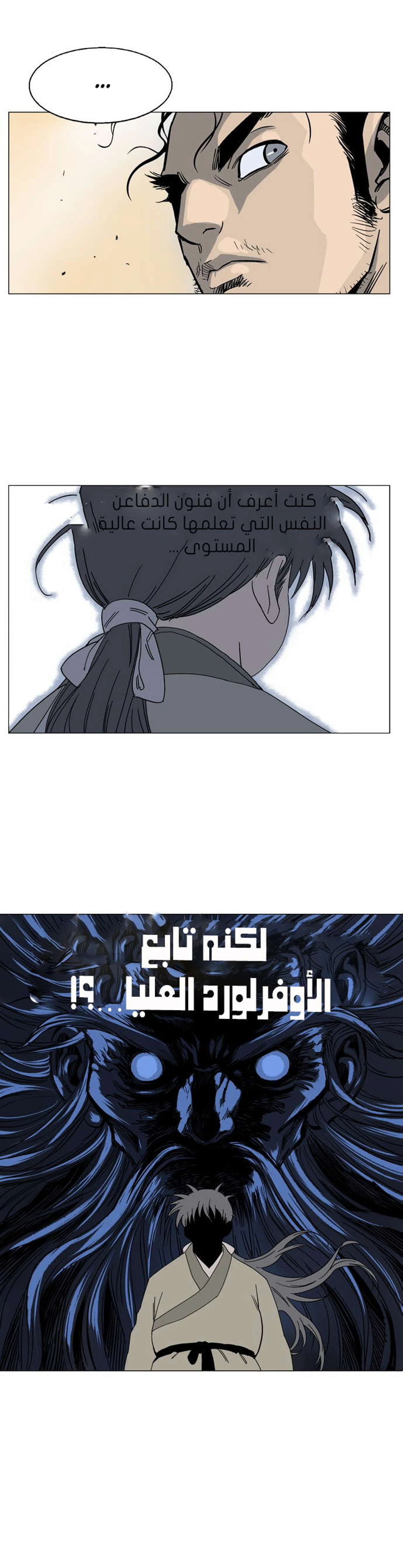 غوسو — الأستاذ الفصل 32 — صفحة 29