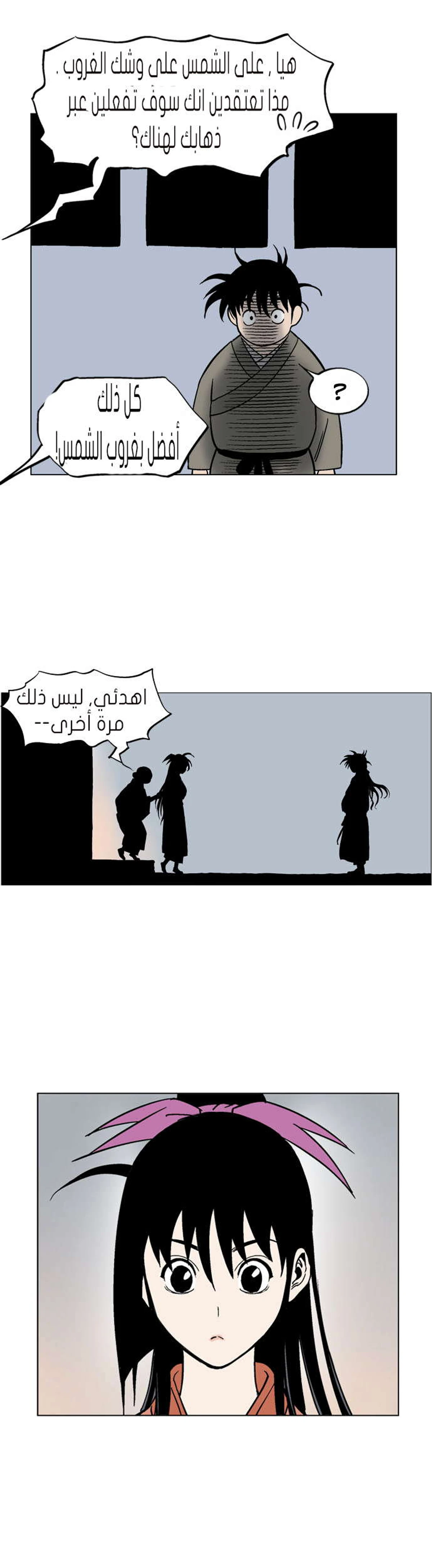 غوسو — الأستاذ الفصل 32 — صفحة 31
