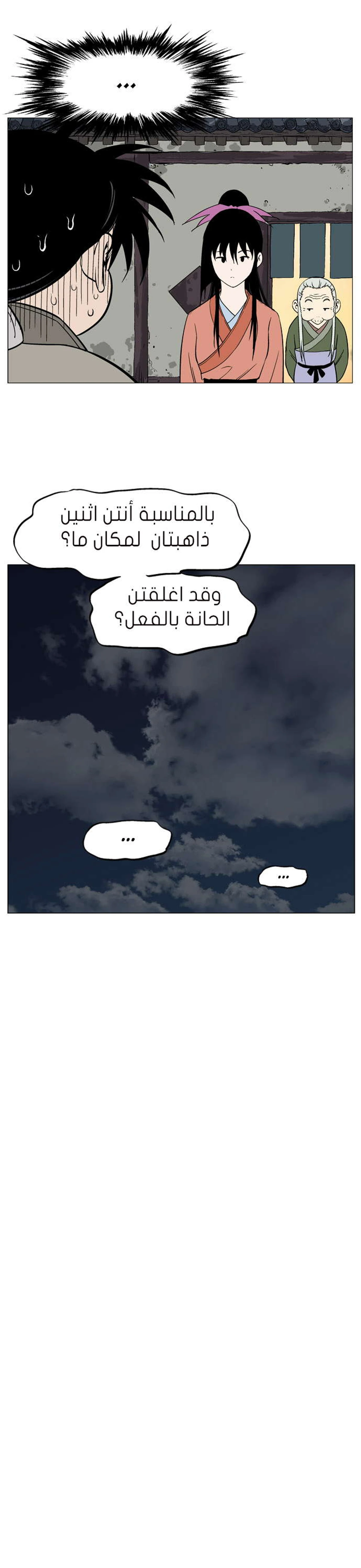 غوسو — الأستاذ الفصل 32 — صفحة 33