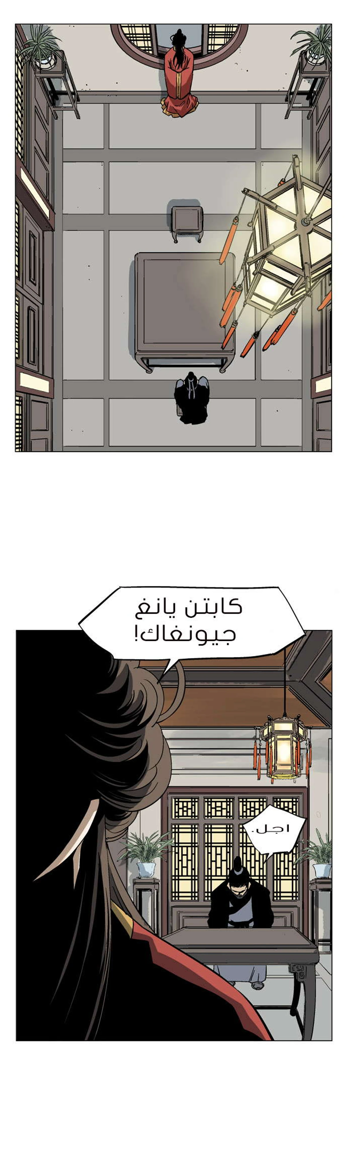 غوسو — الأستاذ الفصل 32 — صفحة 38