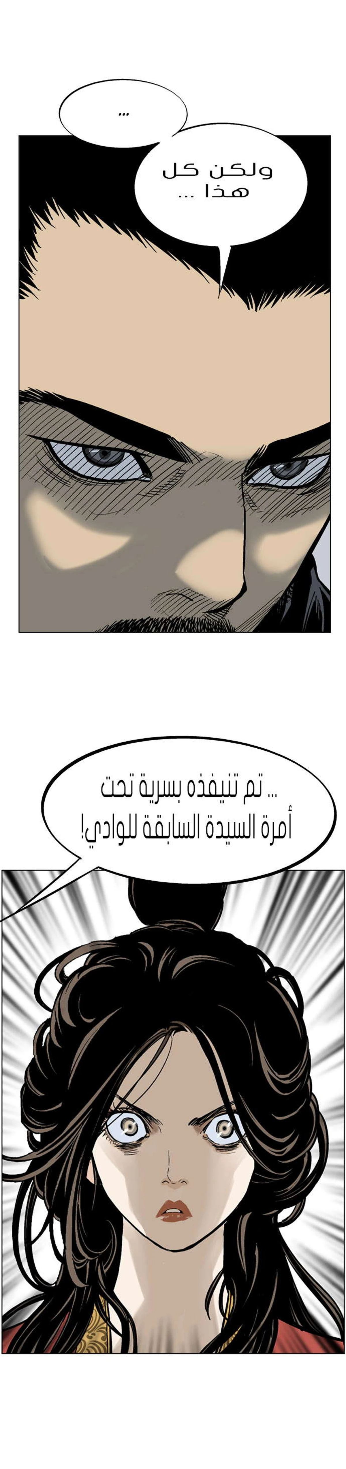 غوسو — الأستاذ الفصل 33 — صفحة 6