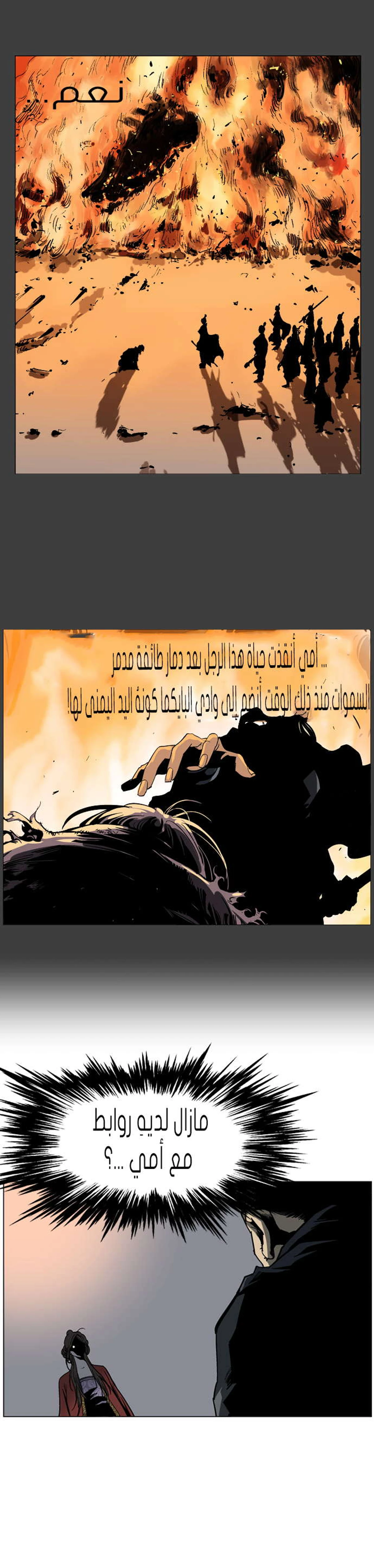 غوسو — الأستاذ الفصل 33 — صفحة 8