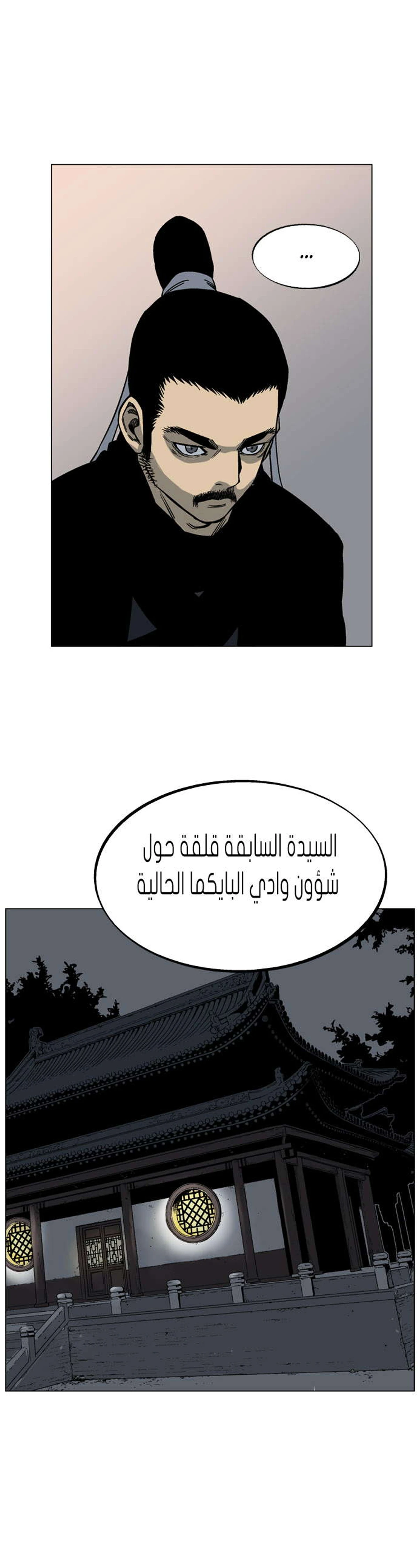 غوسو — الأستاذ الفصل 33 — صفحة 10