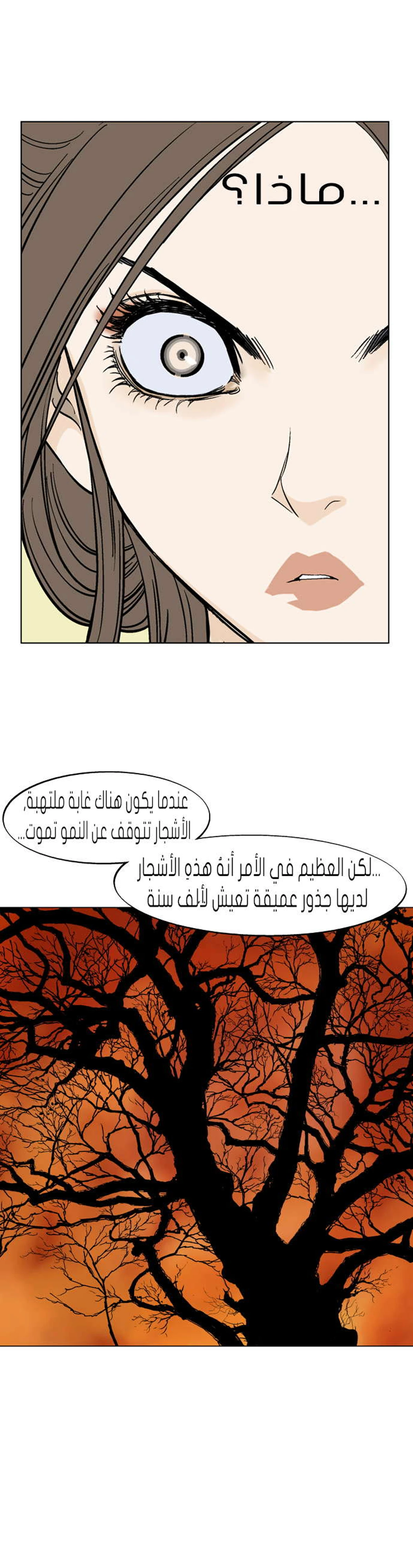 غوسو — الأستاذ الفصل 33 — صفحة 14