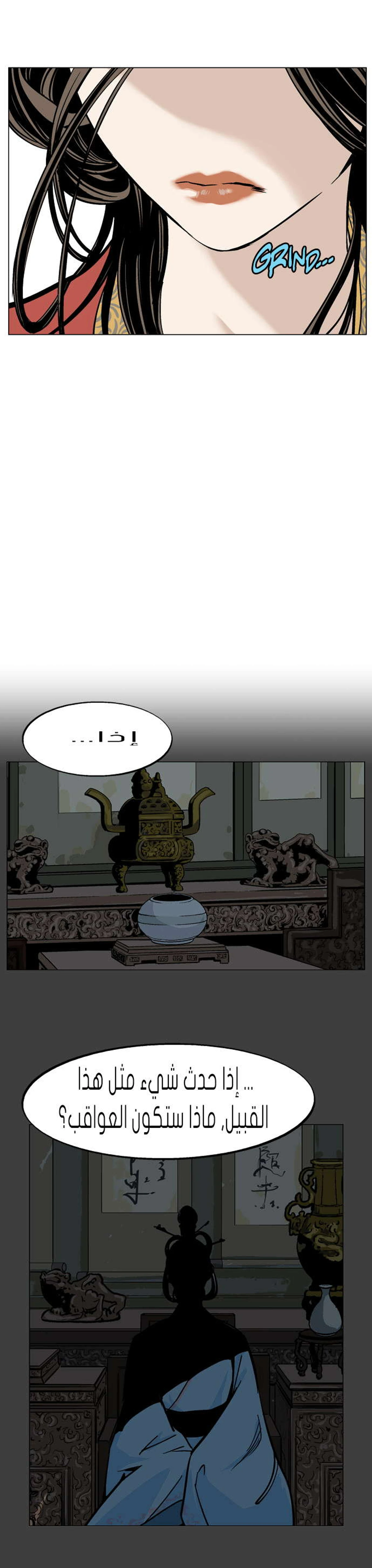 غوسو — الأستاذ الفصل 33 — صفحة 16