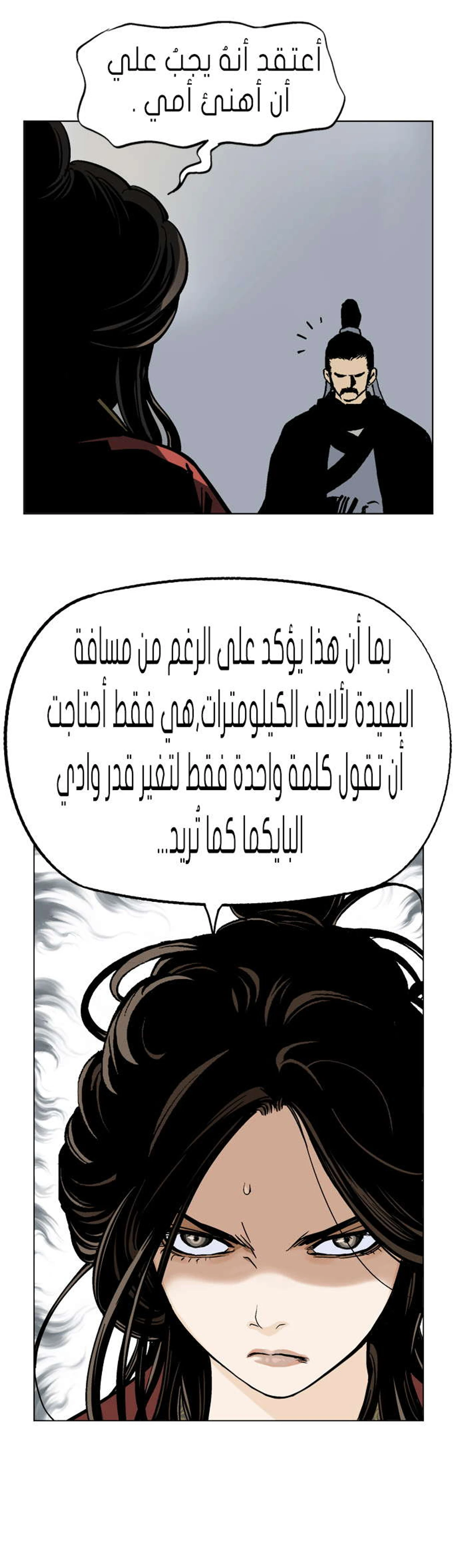 غوسو — الأستاذ الفصل 33 — صفحة 19