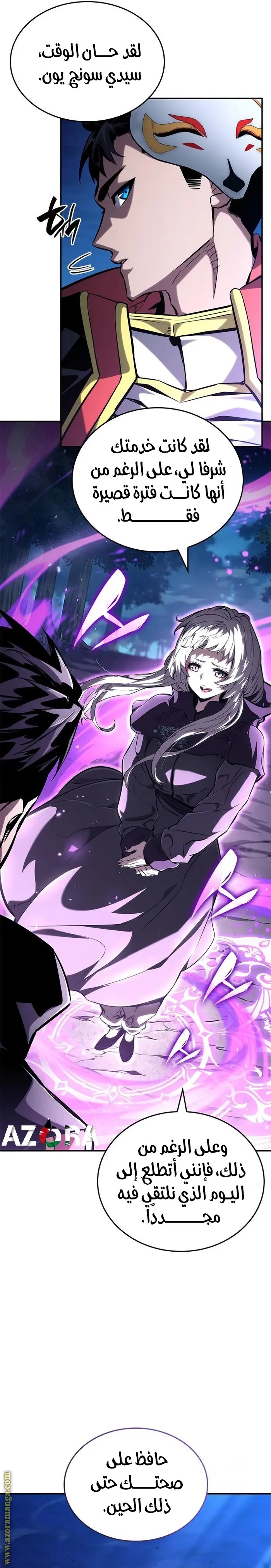 Boundless Necromancer الفصل 98 — صفحة 12