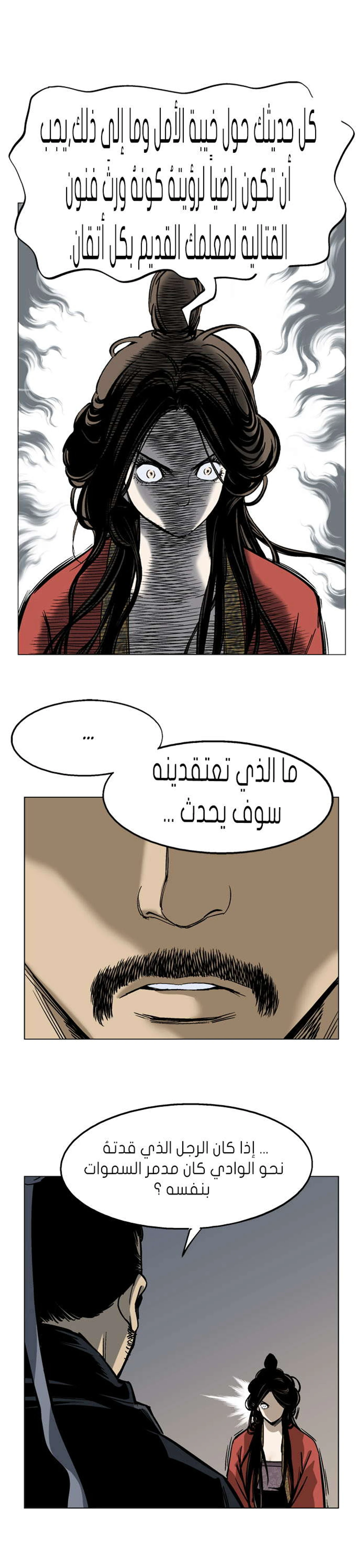 غوسو — الأستاذ الفصل 33 — صفحة 21