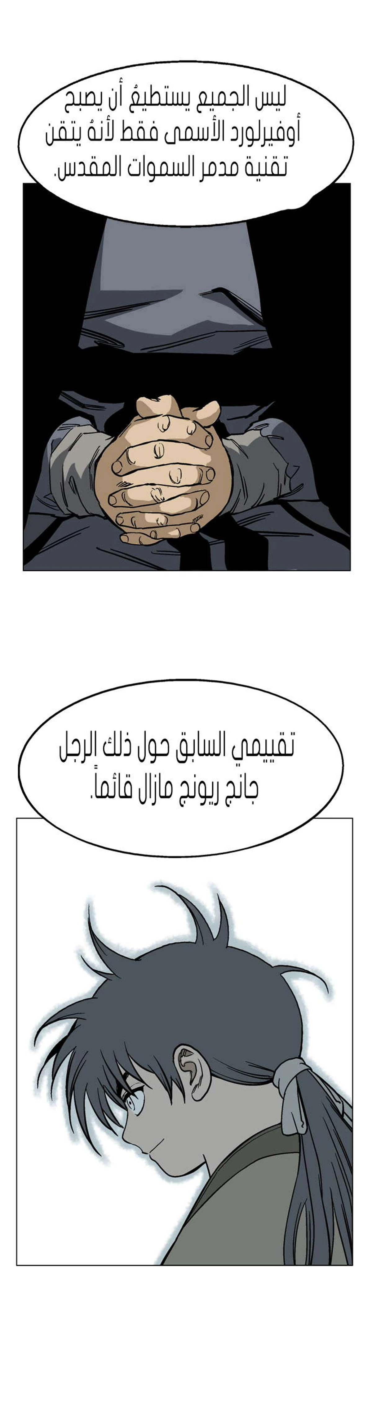 غوسو — الأستاذ الفصل 33 — صفحة 23