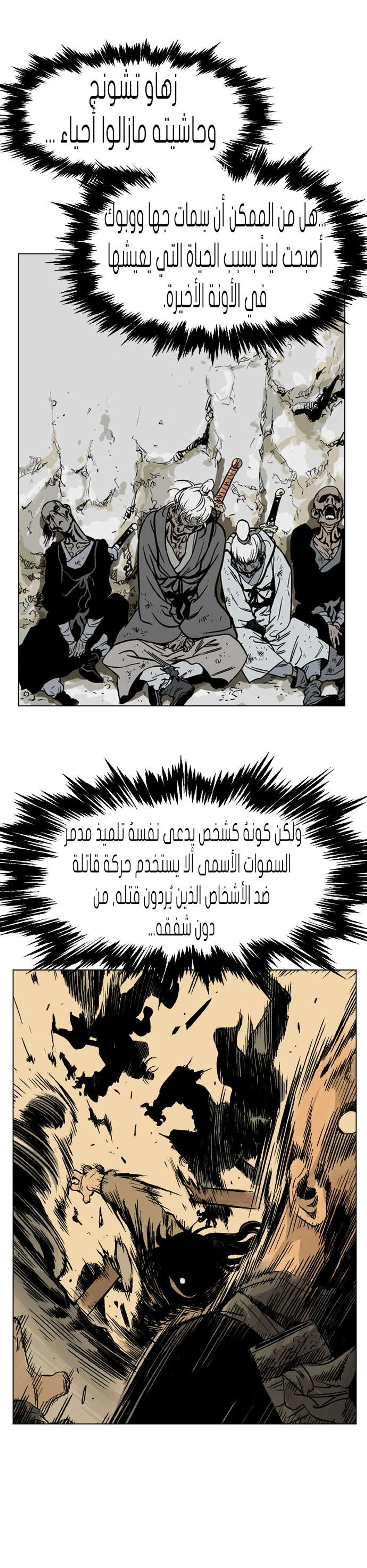 غوسو — الأستاذ الفصل 33 — صفحة 25