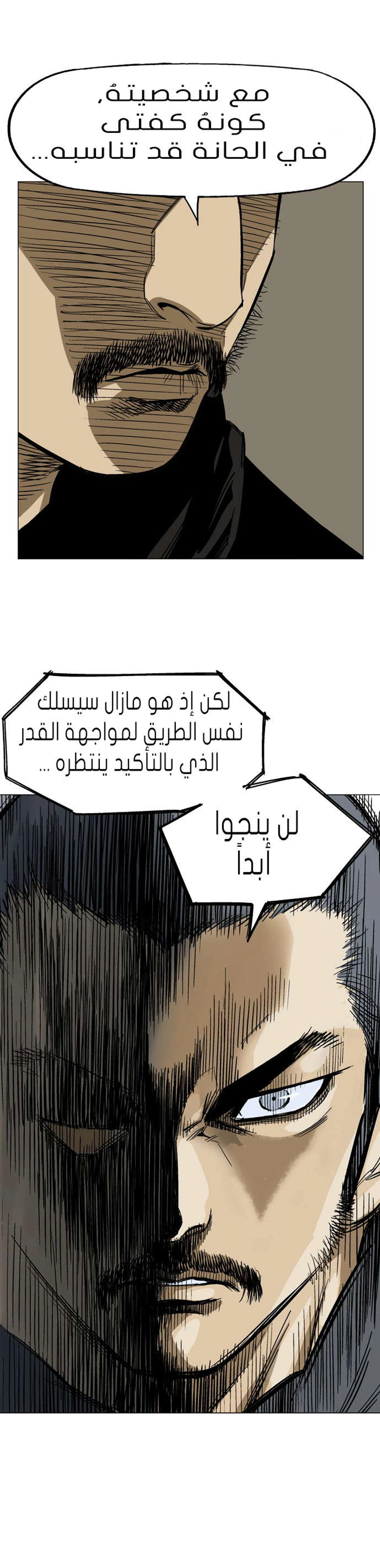غوسو — الأستاذ الفصل 33 — صفحة 26