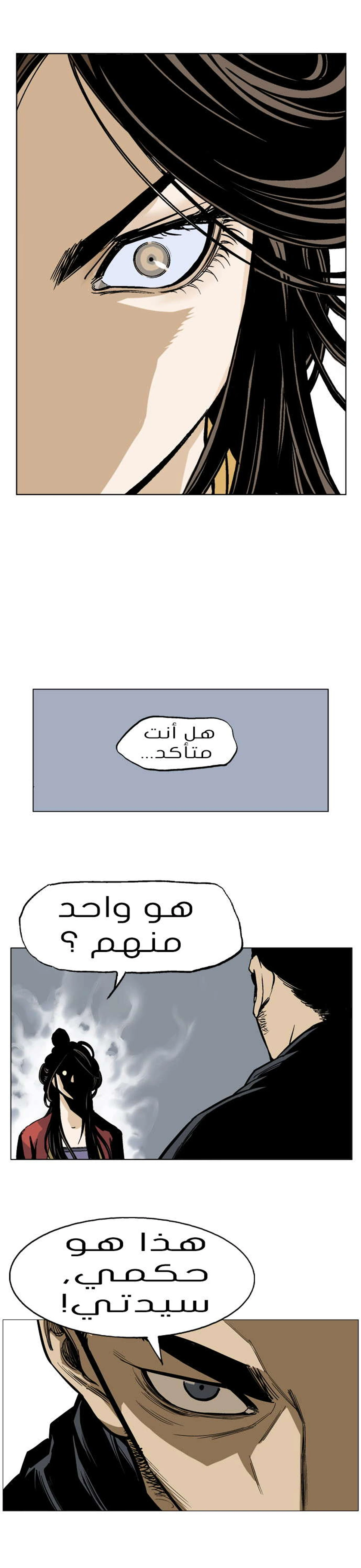 غوسو — الأستاذ الفصل 33 — صفحة 27