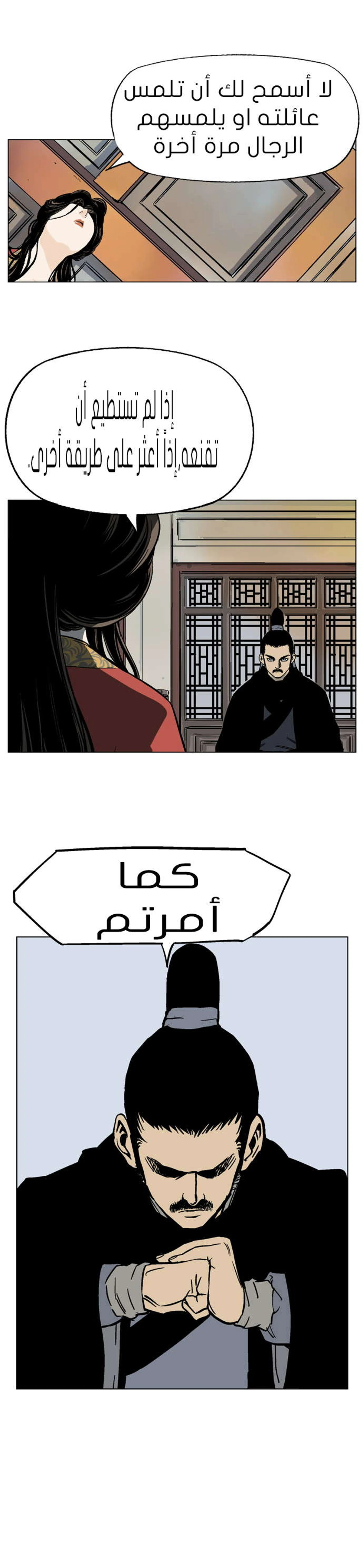 غوسو — الأستاذ الفصل 33 — صفحة 30