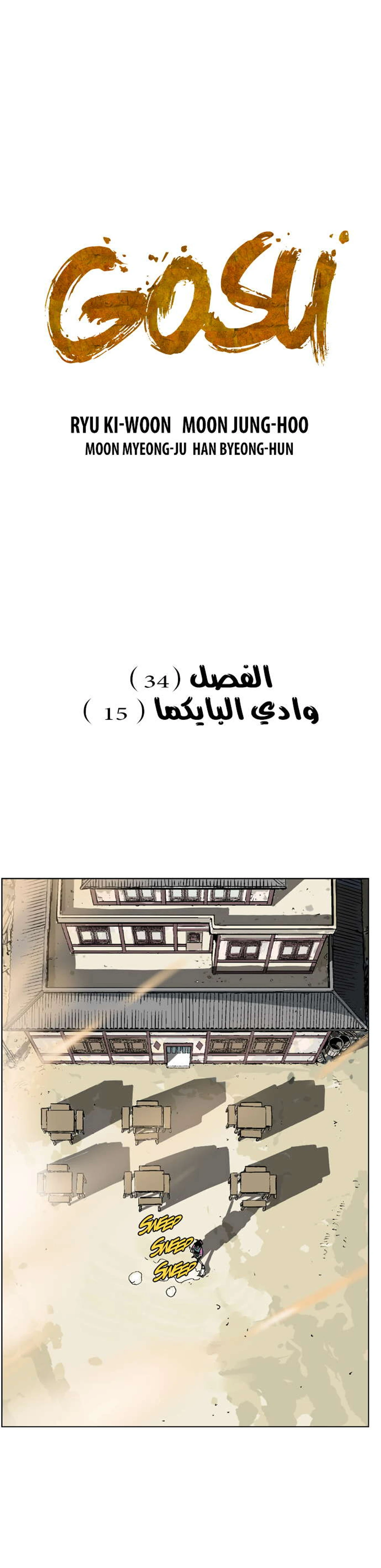 غوسو — الأستاذ الفصل 34 — صفحة 2