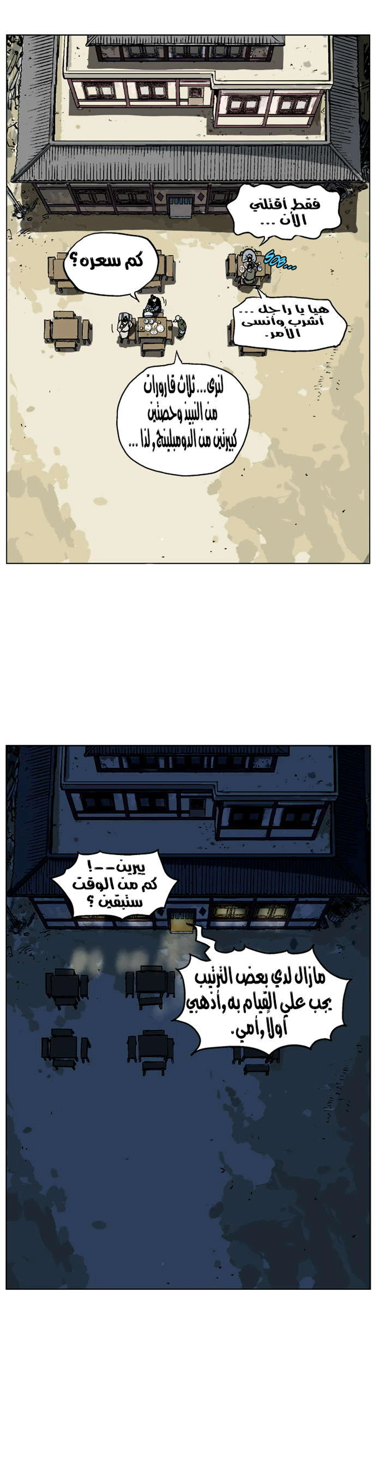 غوسو — الأستاذ الفصل 34 — صفحة 3