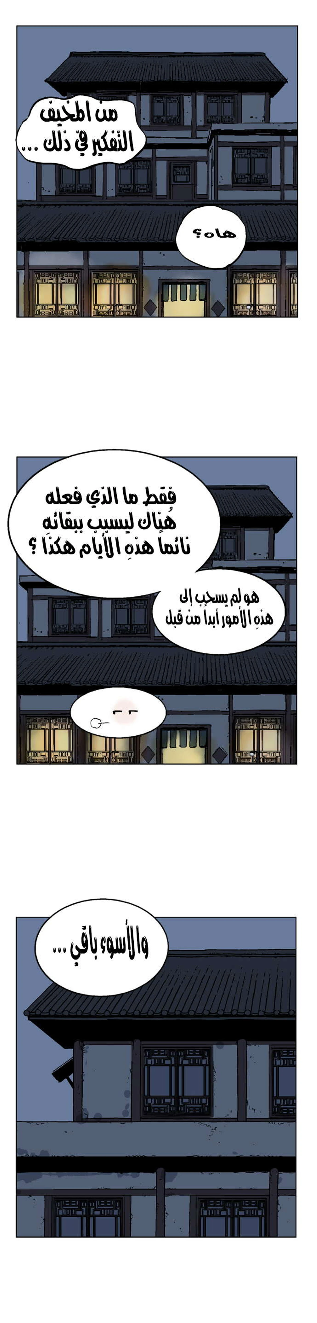 غوسو — الأستاذ الفصل 34 — صفحة 10
