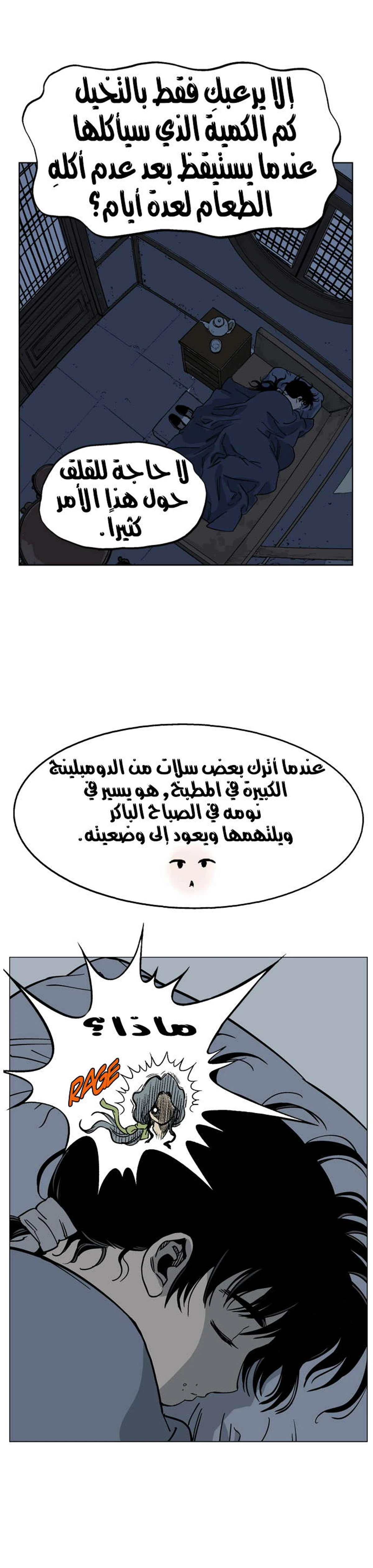 غوسو — الأستاذ الفصل 34 — صفحة 11