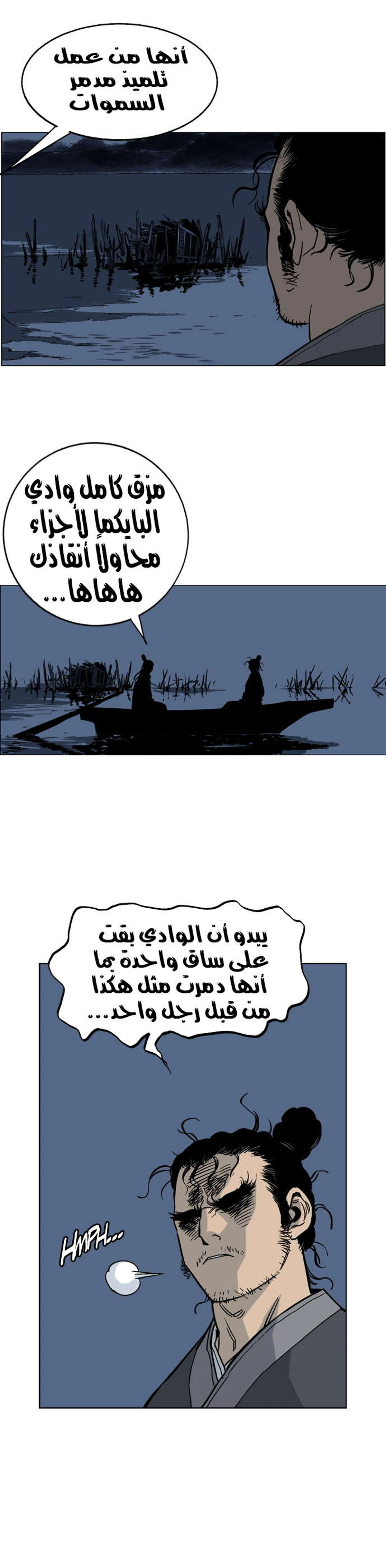 غوسو — الأستاذ الفصل 34 — صفحة 21