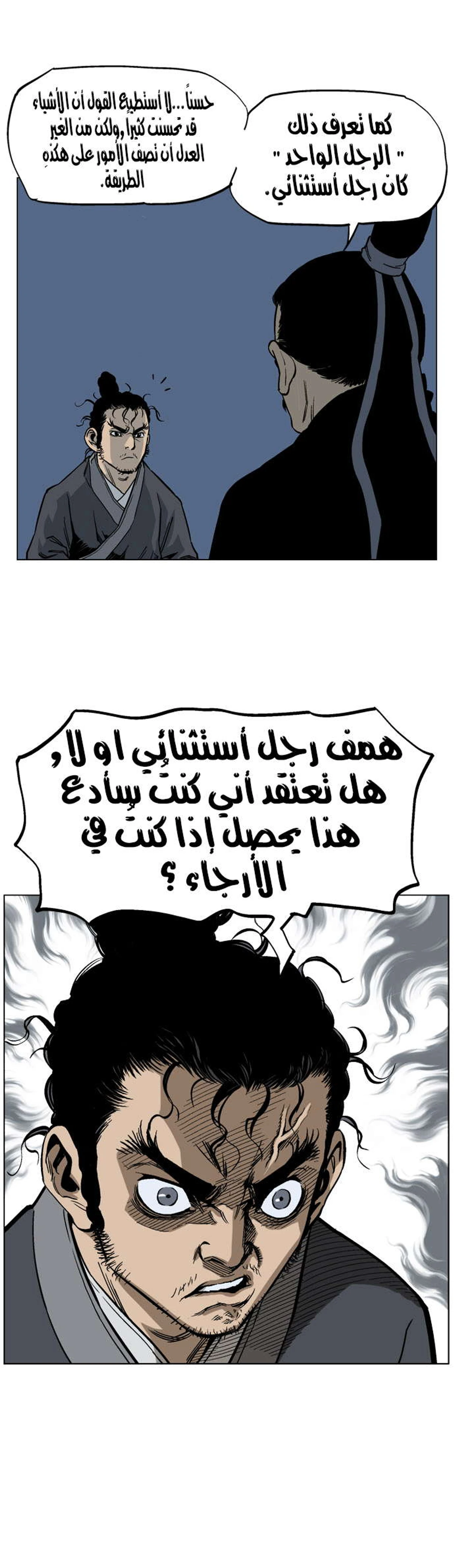 غوسو — الأستاذ الفصل 34 — صفحة 22