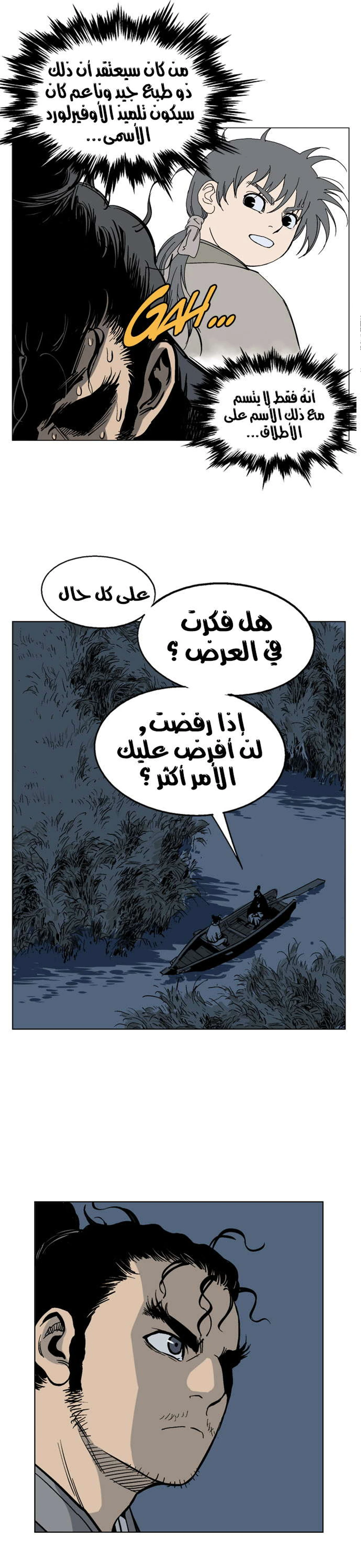 غوسو — الأستاذ الفصل 34 — صفحة 24