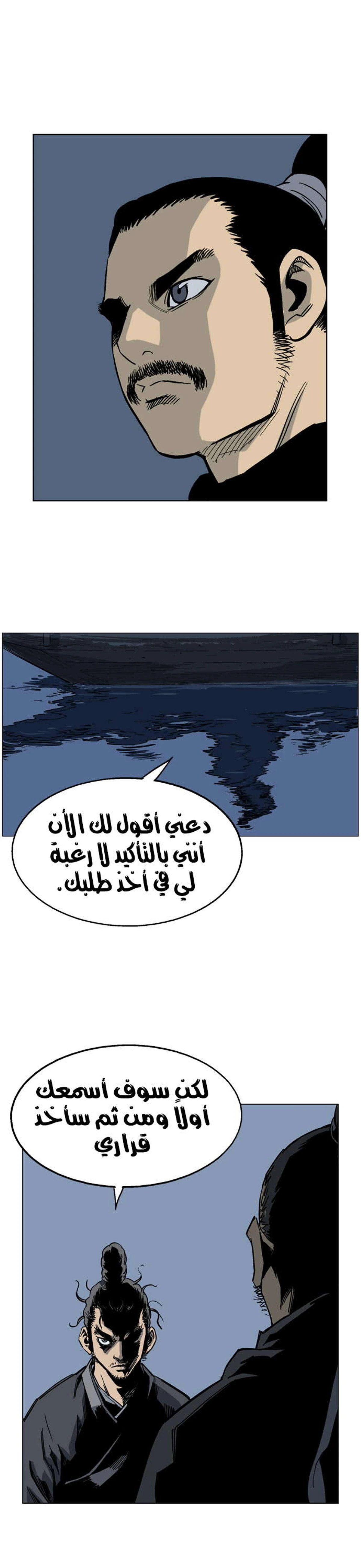 غوسو — الأستاذ الفصل 34 — صفحة 25