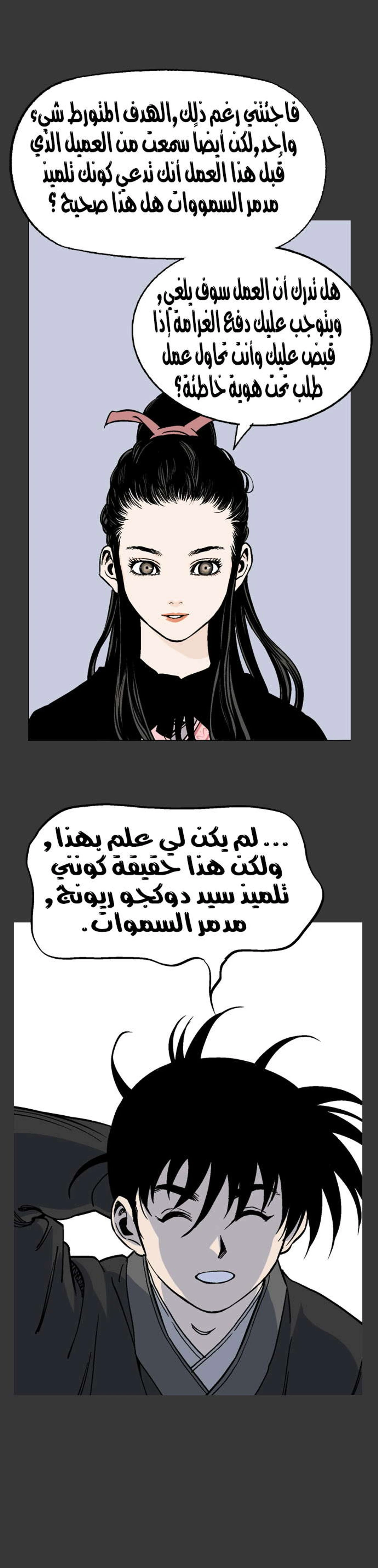 غوسو — الأستاذ الفصل 34 — صفحة 30