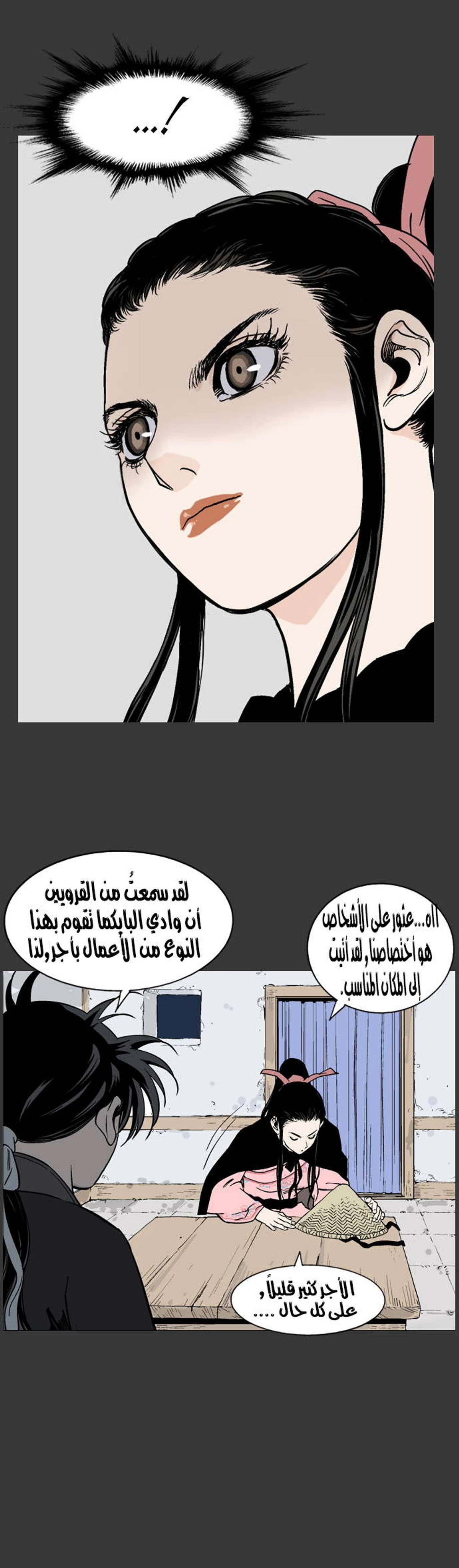 غوسو — الأستاذ الفصل 34 — صفحة 31
