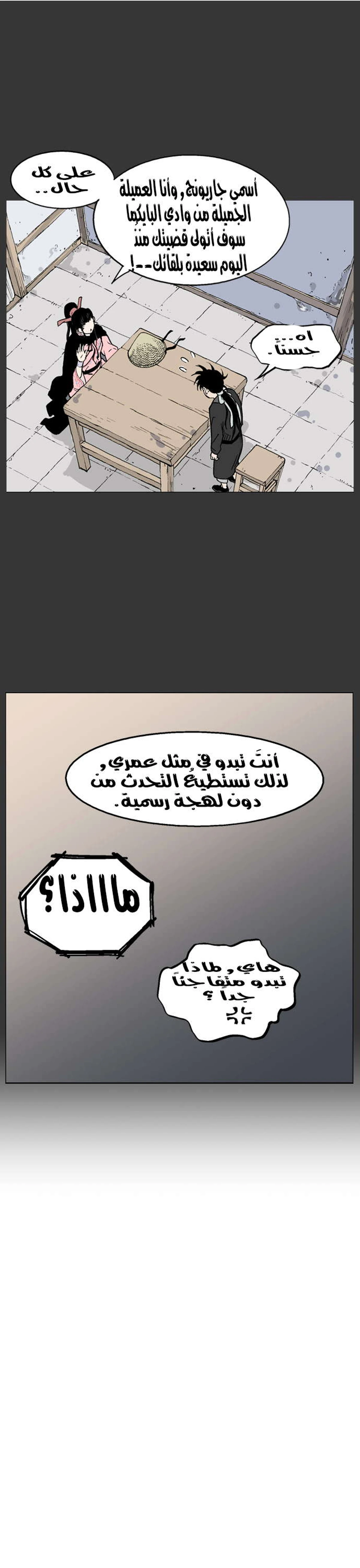 غوسو — الأستاذ الفصل 34 — صفحة 33