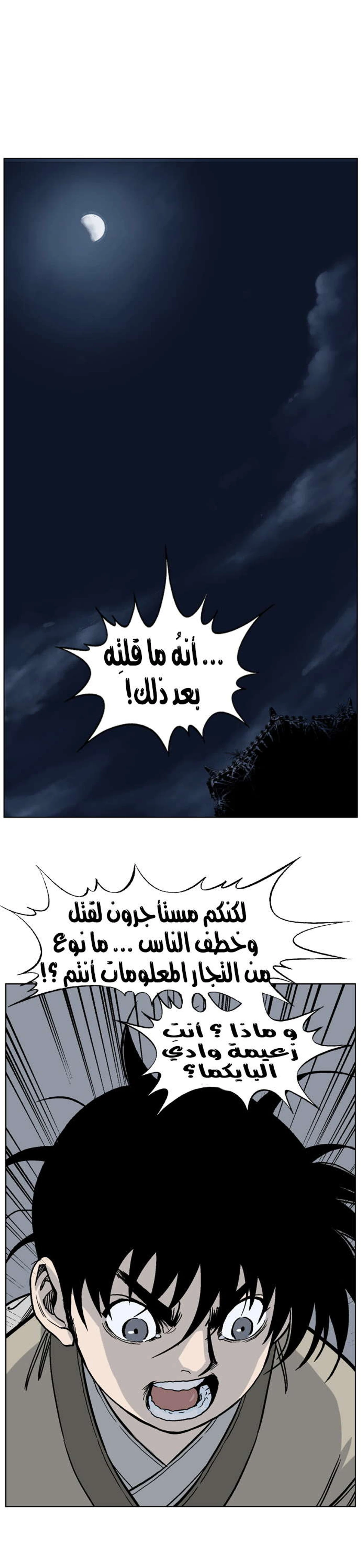غوسو — الأستاذ الفصل 34 — صفحة 34