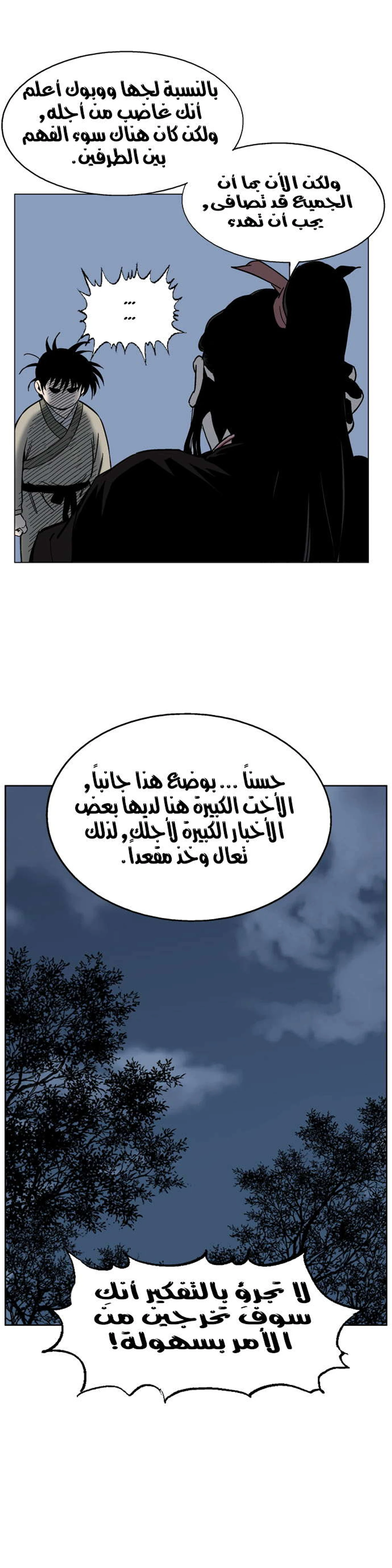 غوسو — الأستاذ الفصل 34 — صفحة 36