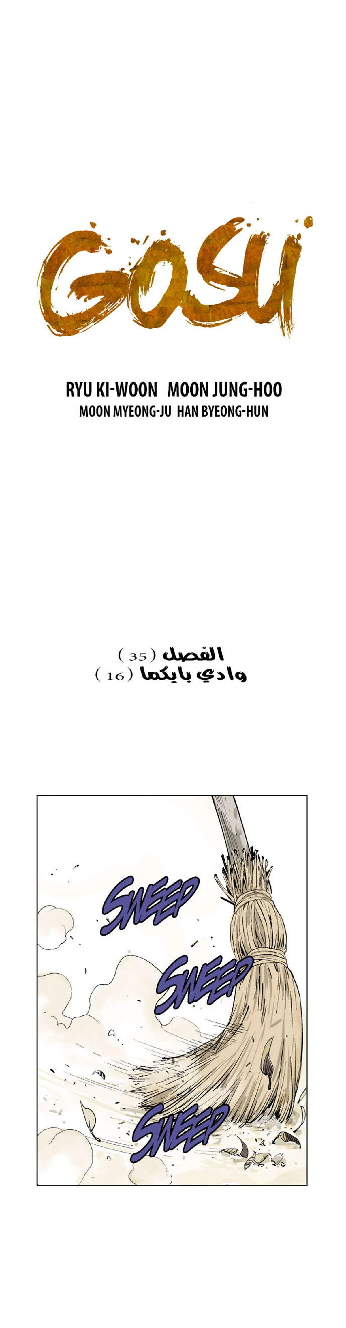 غوسو — الأستاذ الفصل 35 — صفحة 2