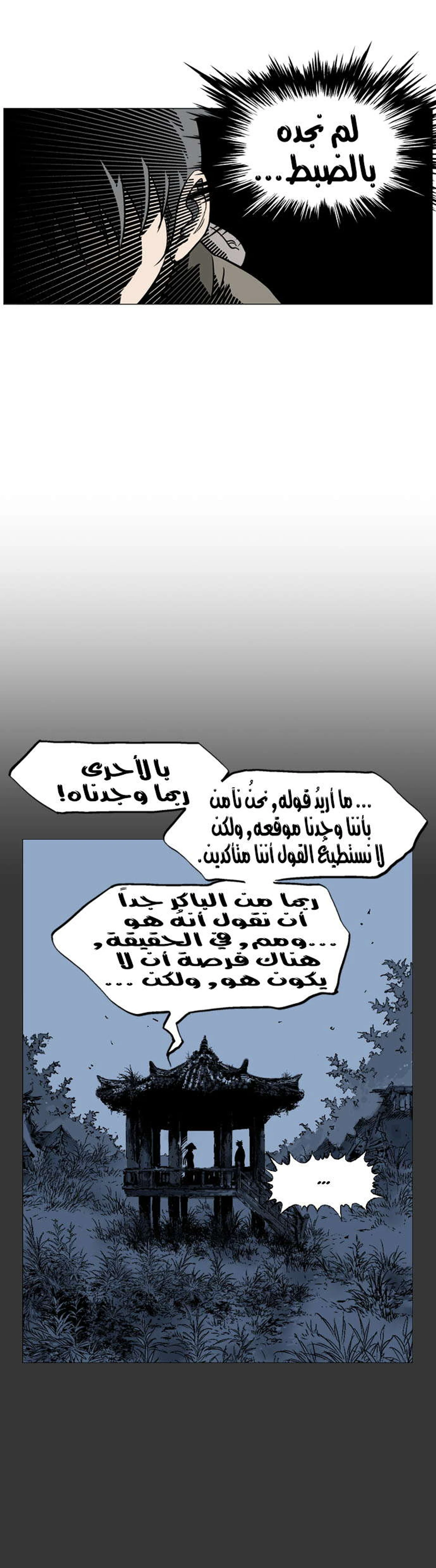 غوسو — الأستاذ الفصل 35 — صفحة 4