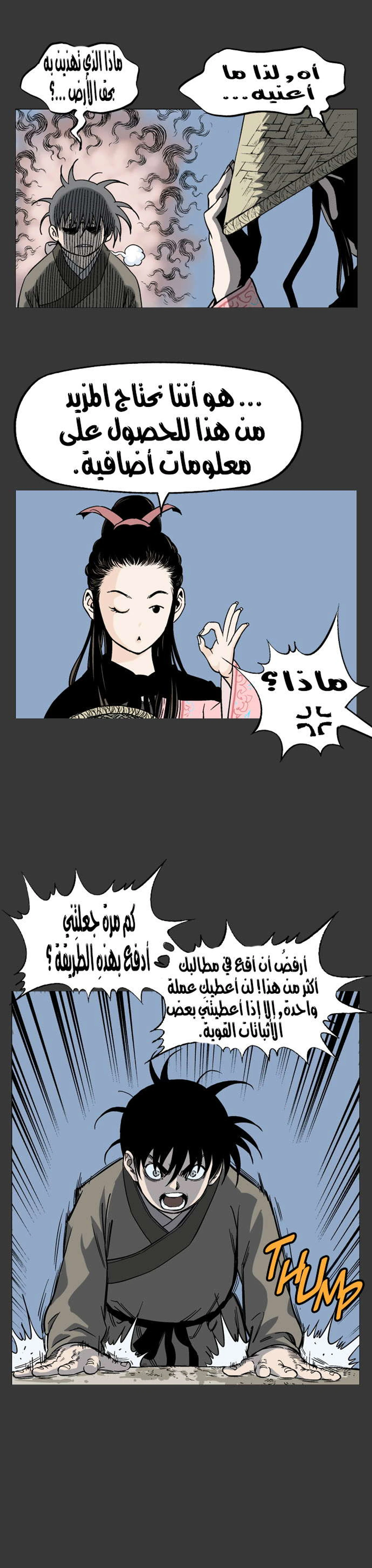 غوسو — الأستاذ الفصل 35 — صفحة 5