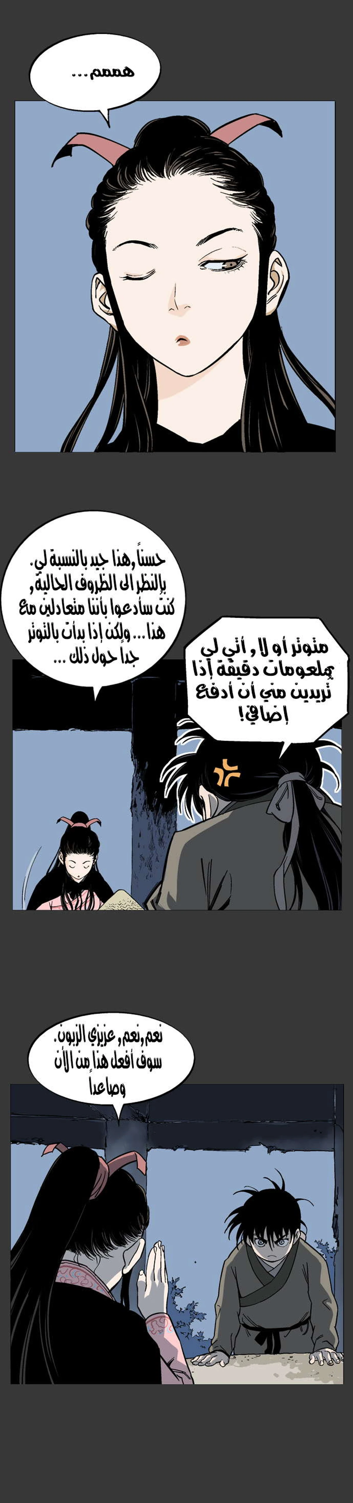غوسو — الأستاذ الفصل 35 — صفحة 6
