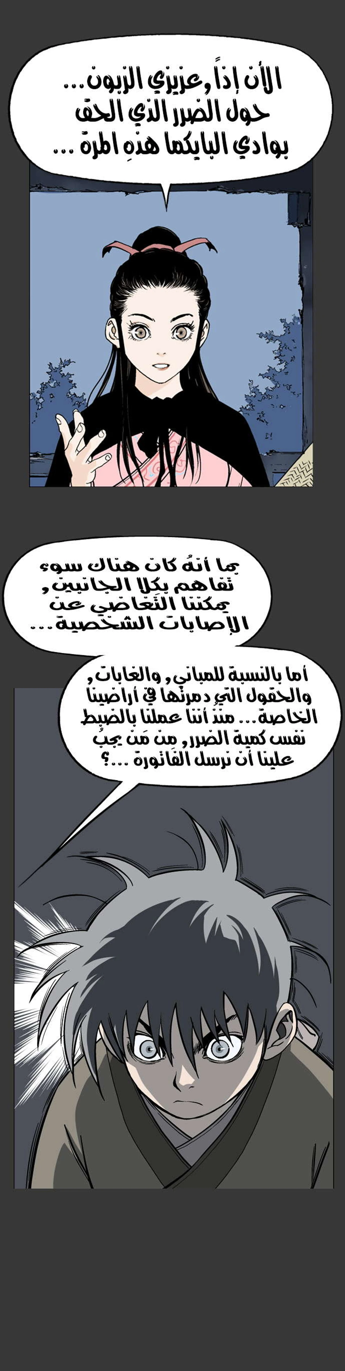 غوسو — الأستاذ الفصل 35 — صفحة 7
