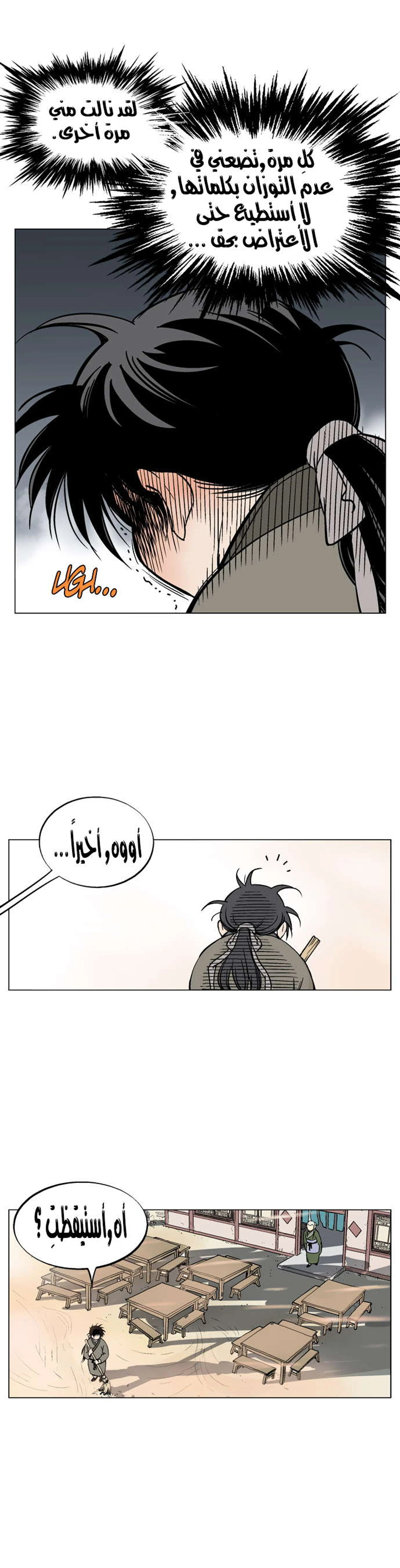 غوسو — الأستاذ الفصل 35 — صفحة 10