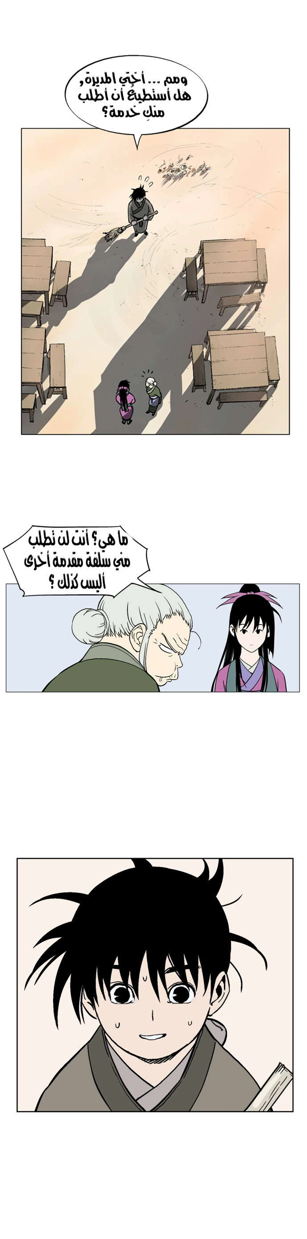 غوسو — الأستاذ الفصل 35 — صفحة 13