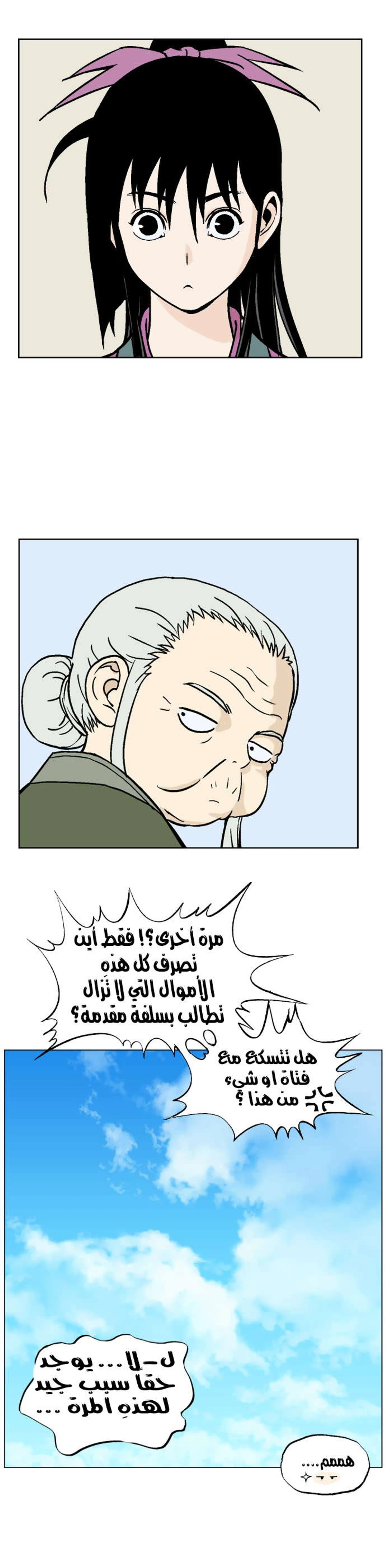 غوسو — الأستاذ الفصل 35 — صفحة 14