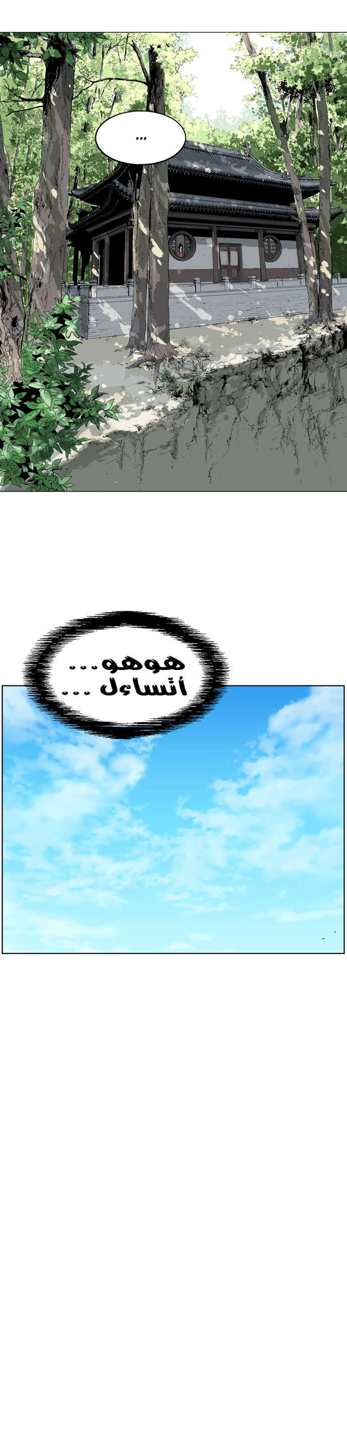 غوسو — الأستاذ الفصل 35 — صفحة 22