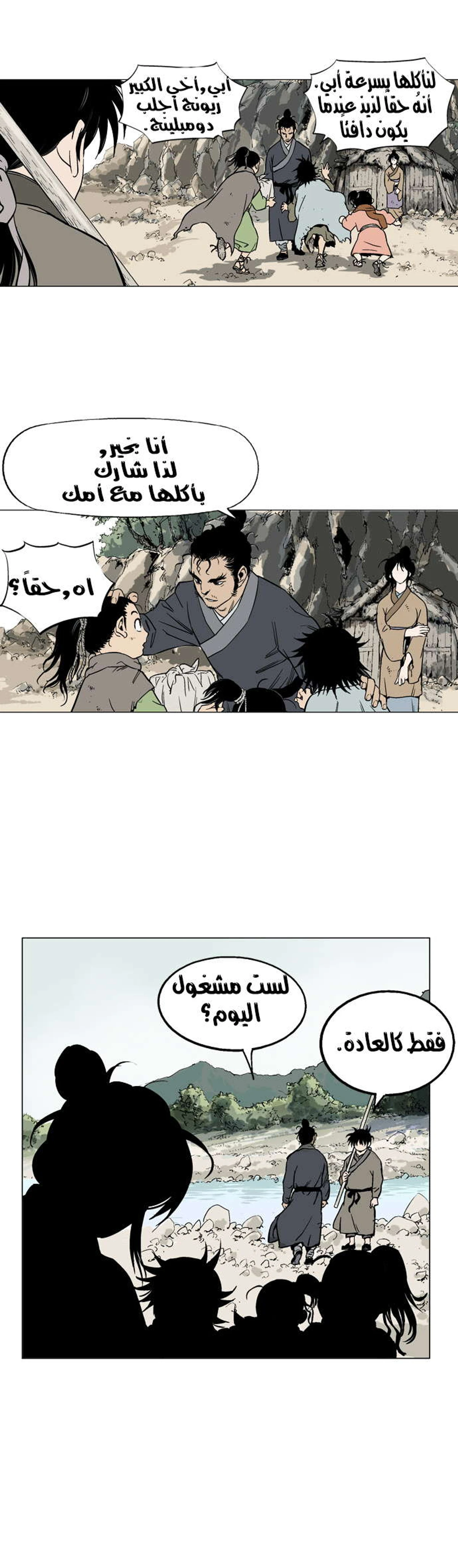 غوسو — الأستاذ الفصل 35 — صفحة 26