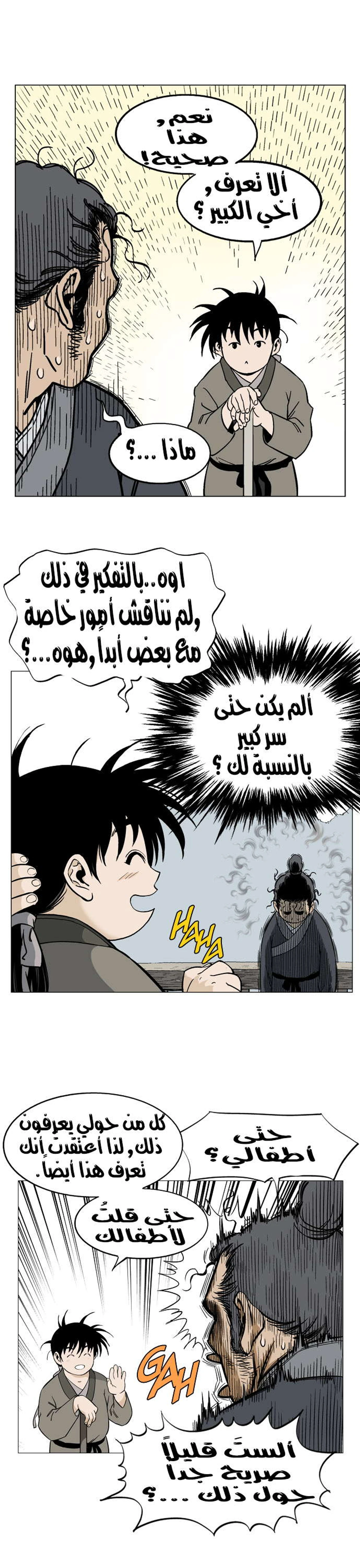 غوسو — الأستاذ الفصل 35 — صفحة 29