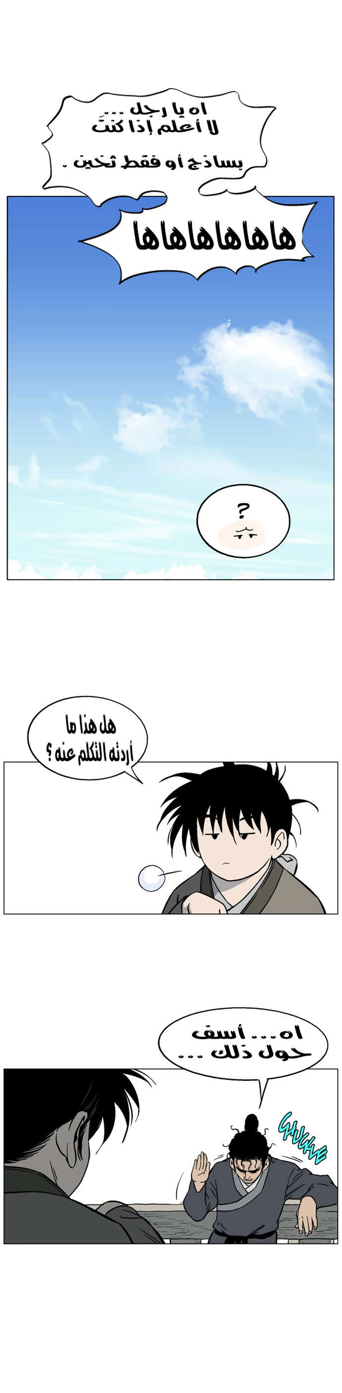غوسو — الأستاذ الفصل 35 — صفحة 31