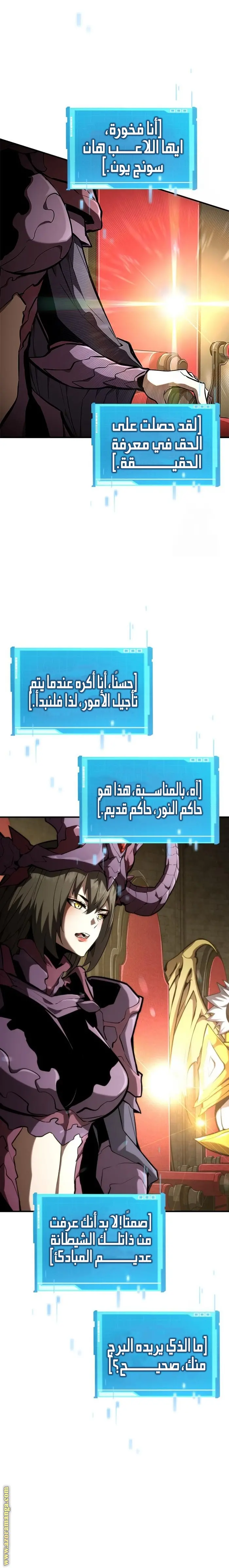 Boundless Necromancer الفصل 98 — صفحة 21