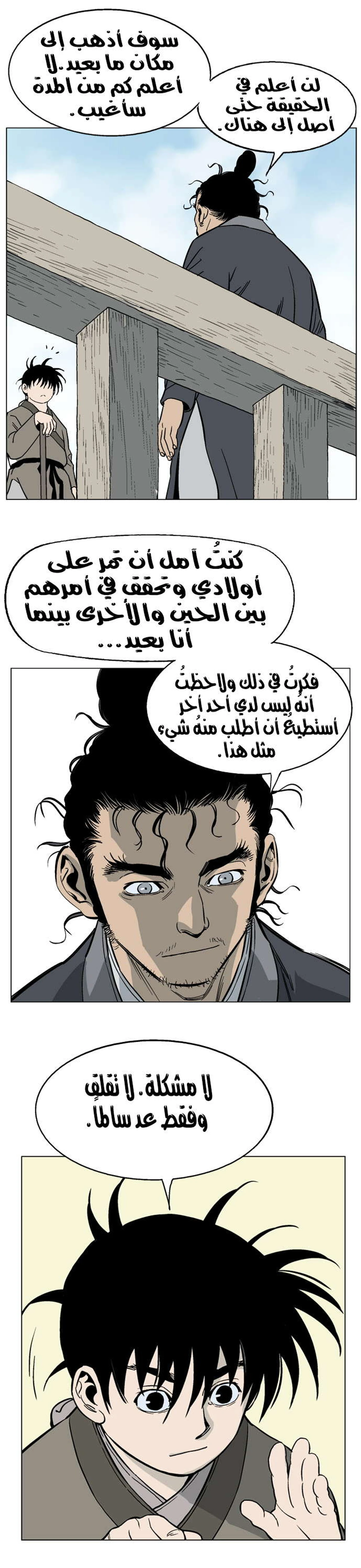 غوسو — الأستاذ الفصل 35 — صفحة 32