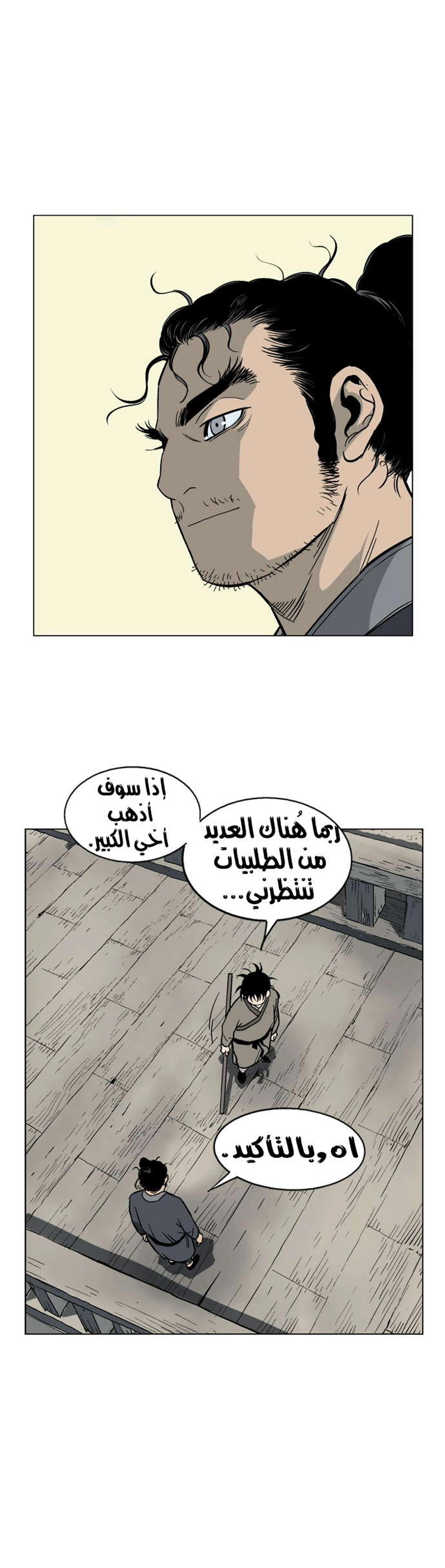 غوسو — الأستاذ الفصل 35 — صفحة 33