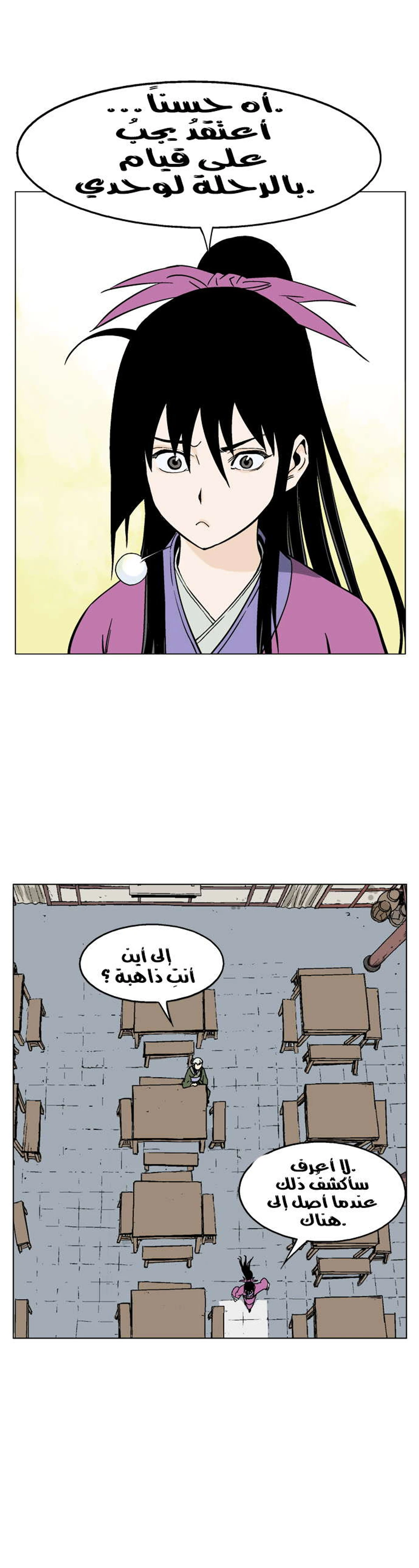 غوسو — الأستاذ الفصل 36 — صفحة 5